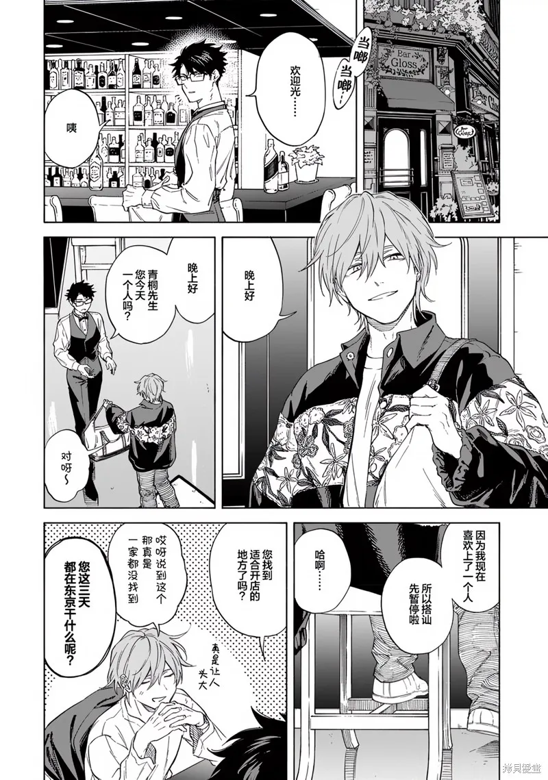 我無法戀愛都要怪你,第1话,第36张