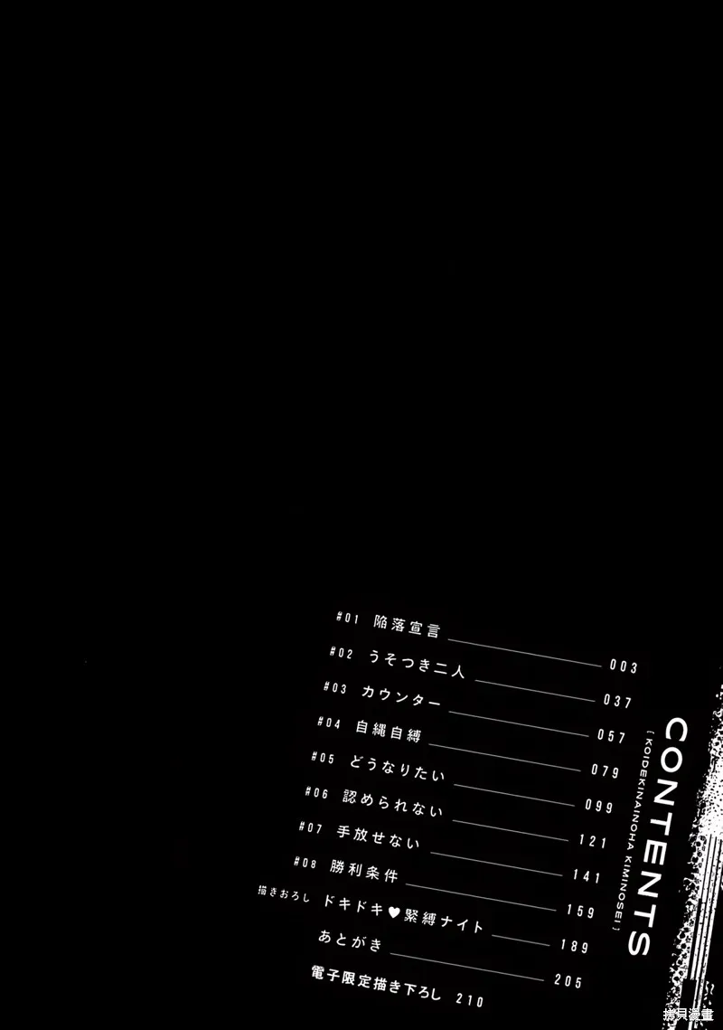 我無法戀愛都要怪你,第1话,第4张