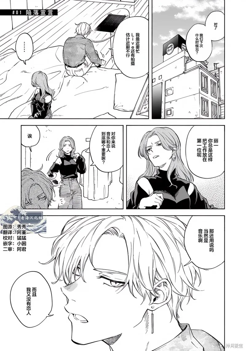 我無法戀愛都要怪你,第1话,第5张