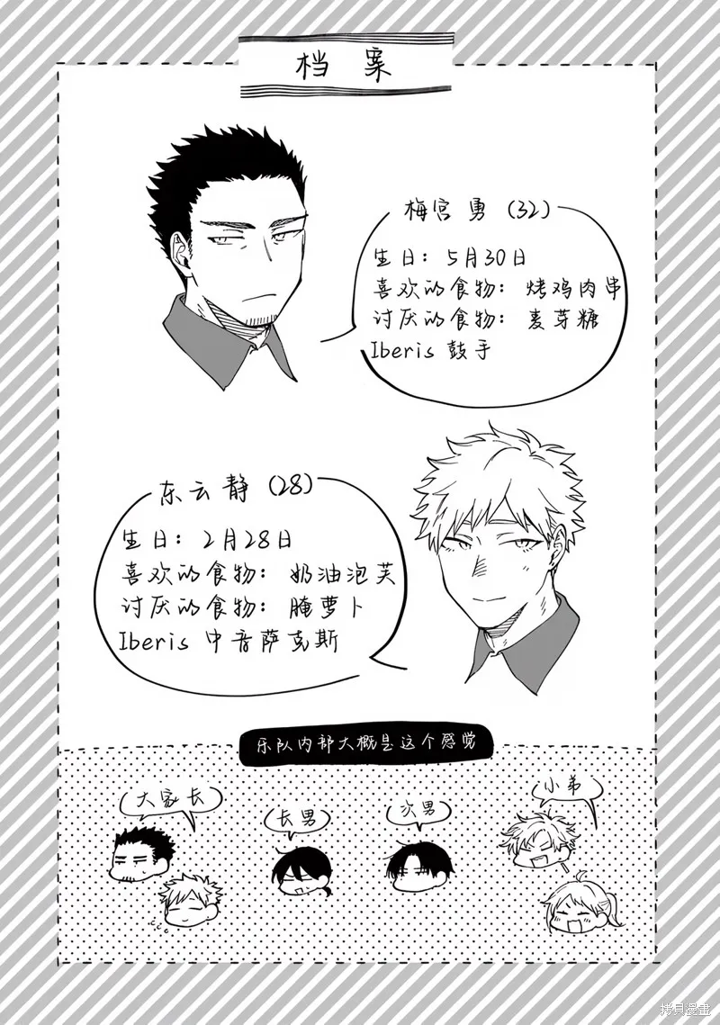 我無法戀愛都要怪你,第3话,第1张