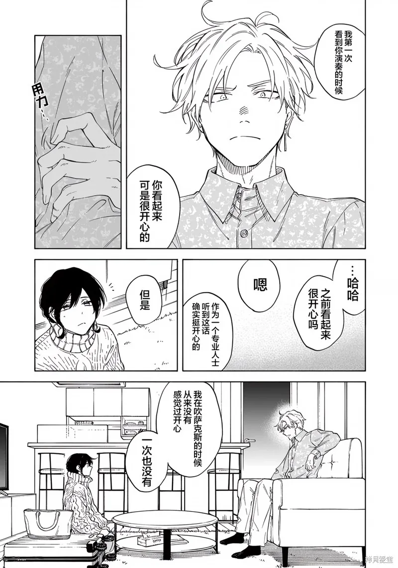 我無法戀愛都要怪你,第3话,第10张