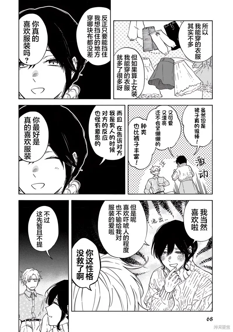 我無法戀愛都要怪你,第3话,第13张