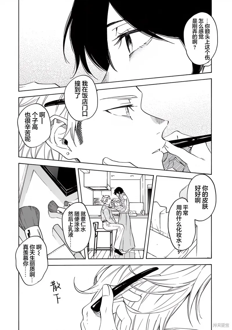 我無法戀愛都要怪你,第3话,第15张