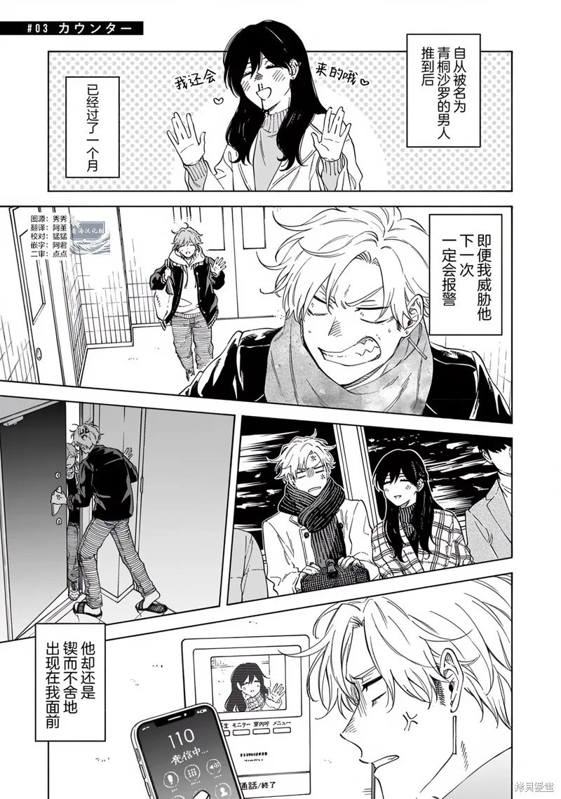 我無法戀愛都要怪你,第3话,第2张