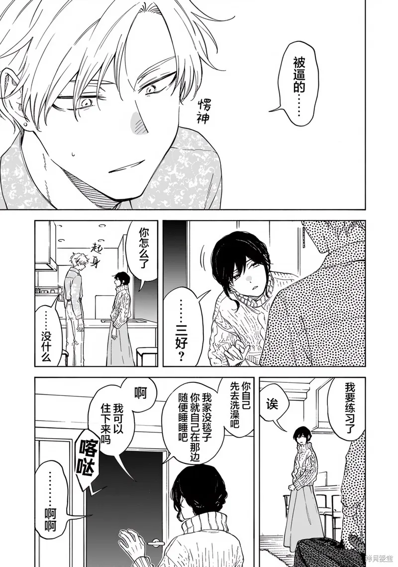 我無法戀愛都要怪你,第3话,第20张