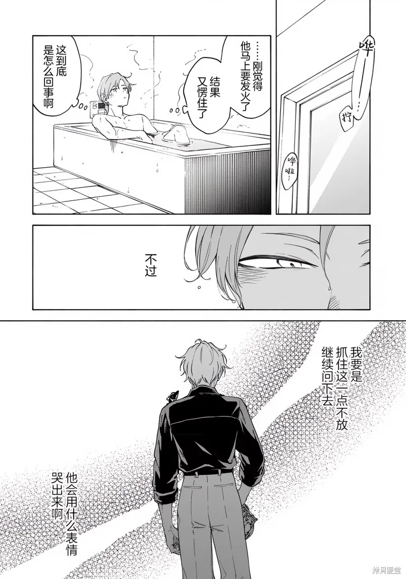 我無法戀愛都要怪你,第3话,第21张