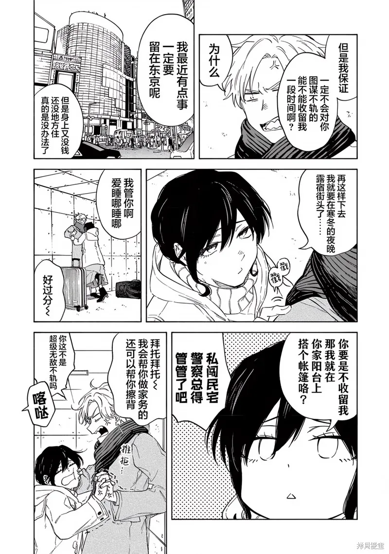 我無法戀愛都要怪你,第3话,第4张