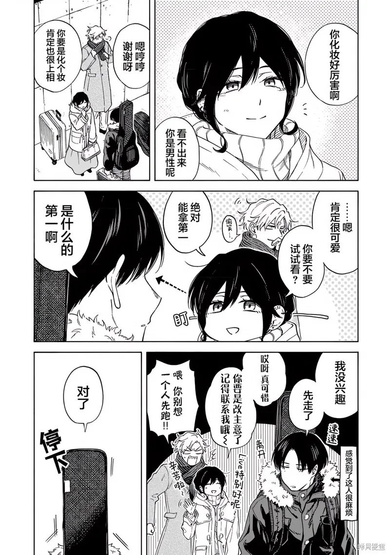 我無法戀愛都要怪你,第3话,第6张