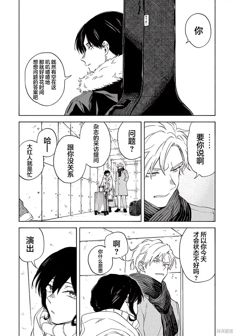 我無法戀愛都要怪你,第3话,第7张