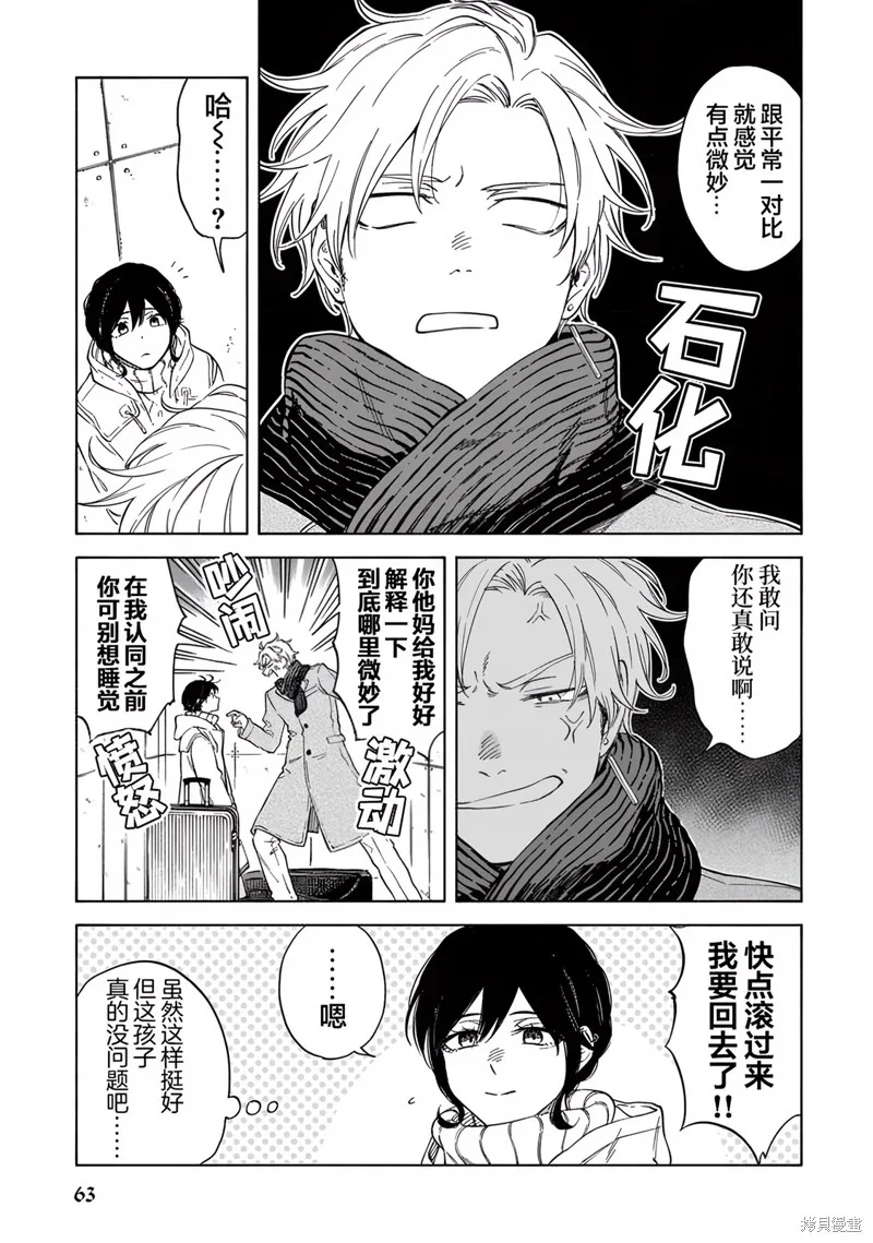 我無法戀愛都要怪你,第3话,第8张