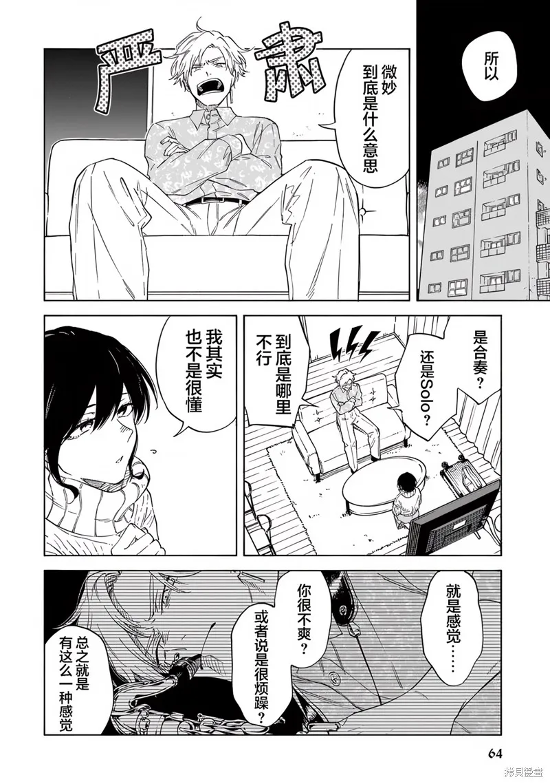 我無法戀愛都要怪你,第3话,第9张