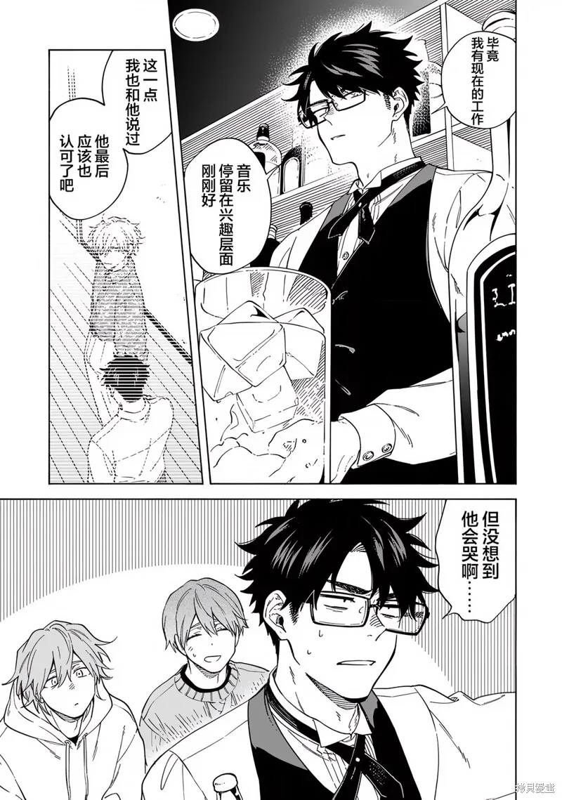 我無法戀愛都要怪你,第5话,第10张