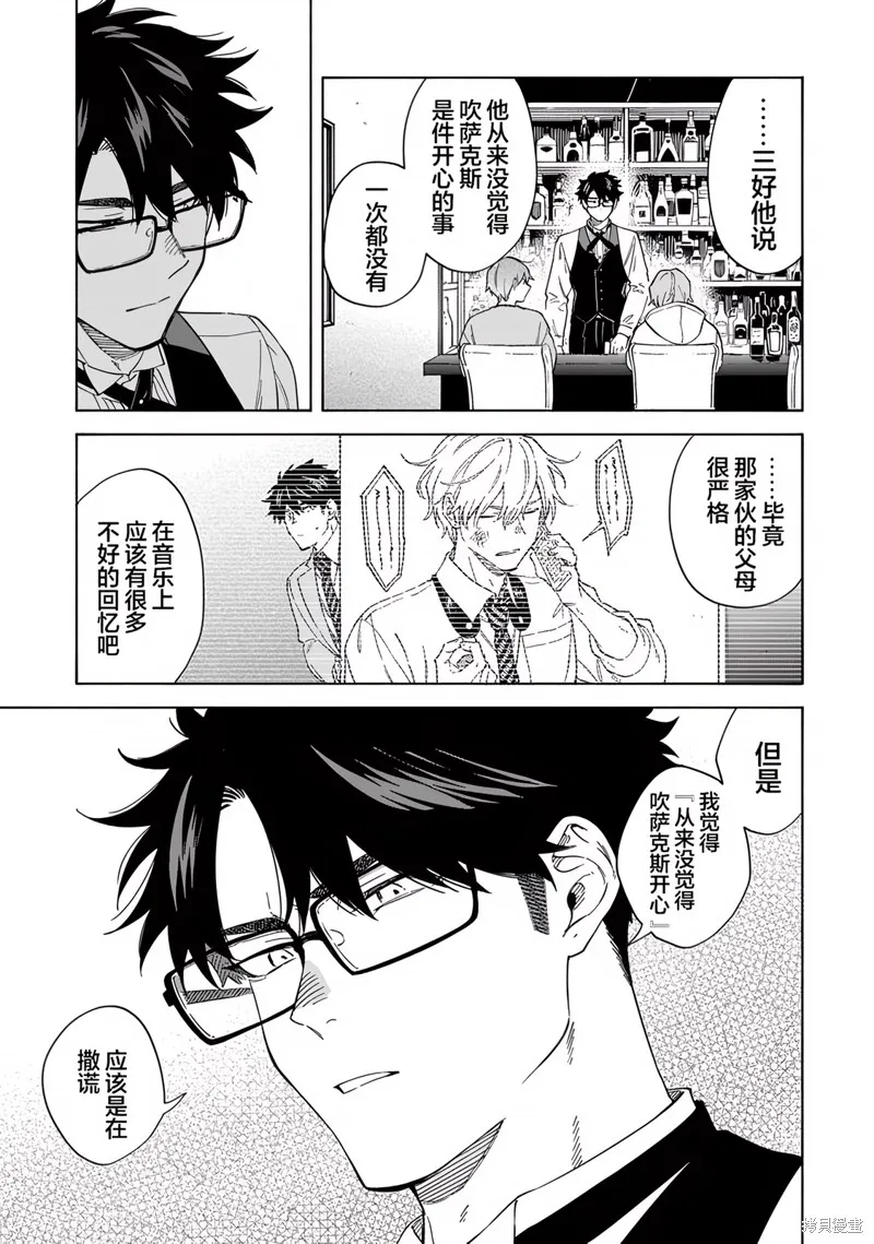 我無法戀愛都要怪你,第5话,第12张