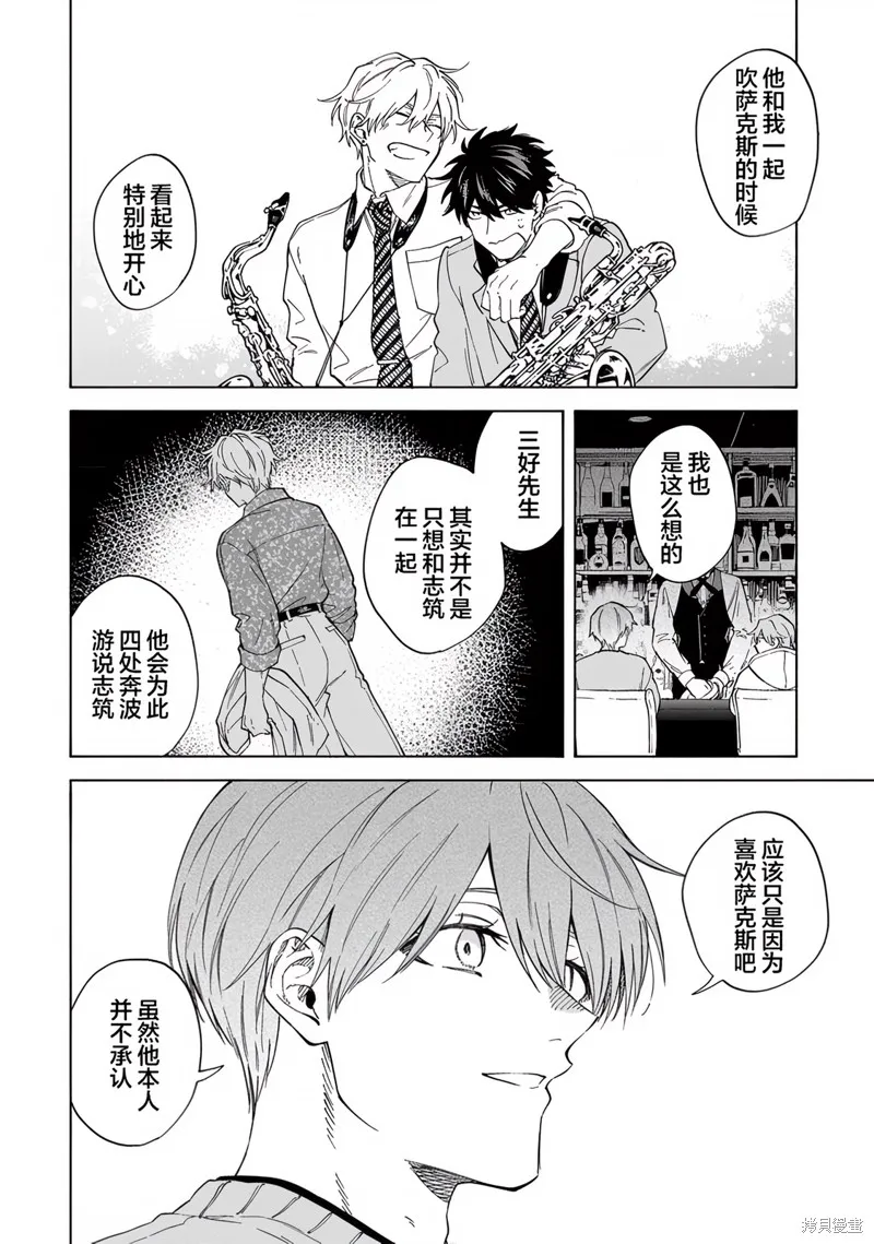 我無法戀愛都要怪你,第5话,第13张