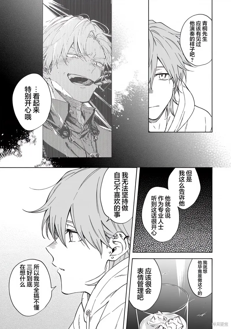 我無法戀愛都要怪你,第5话,第14张