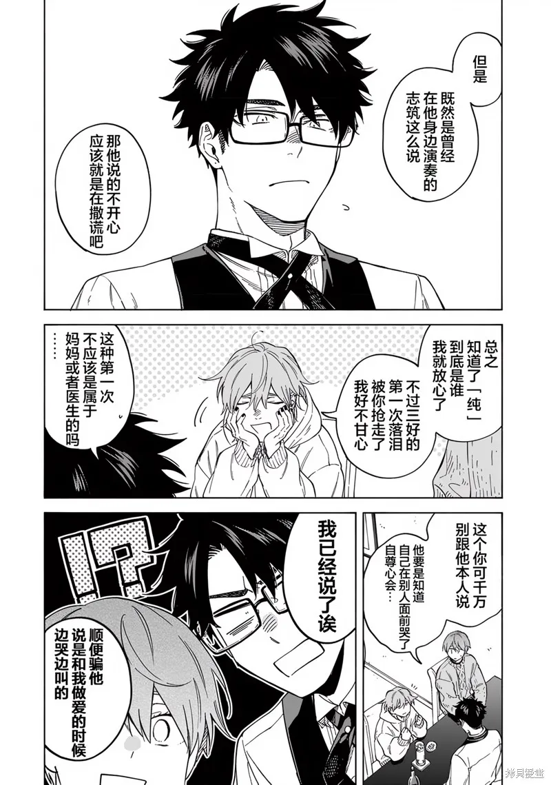 我無法戀愛都要怪你,第5话,第15张