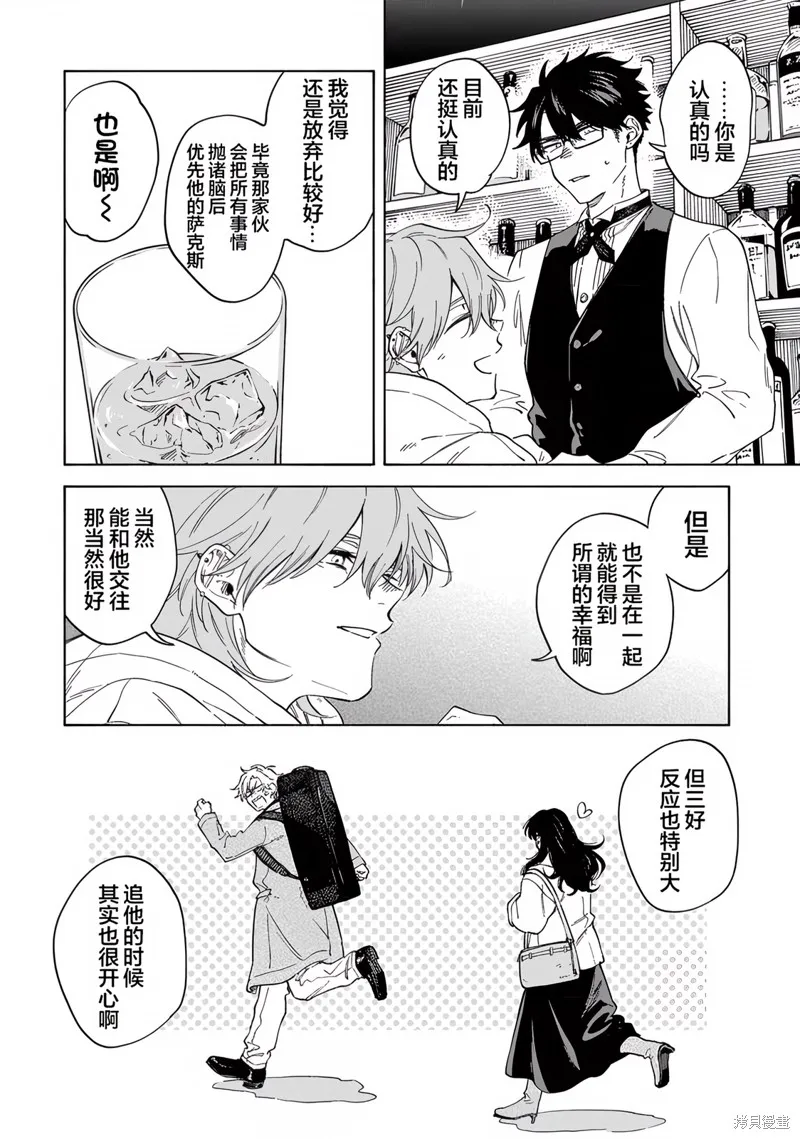 我無法戀愛都要怪你,第5话,第17张
