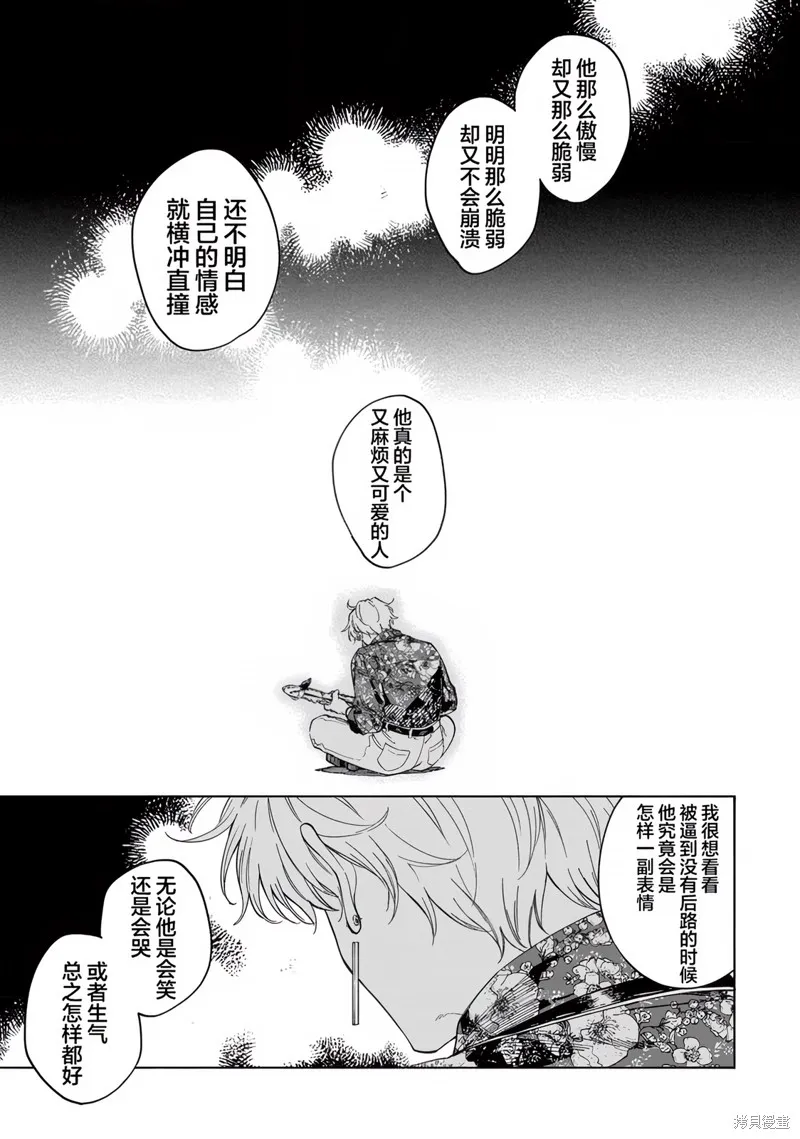 我無法戀愛都要怪你,第5话,第18张