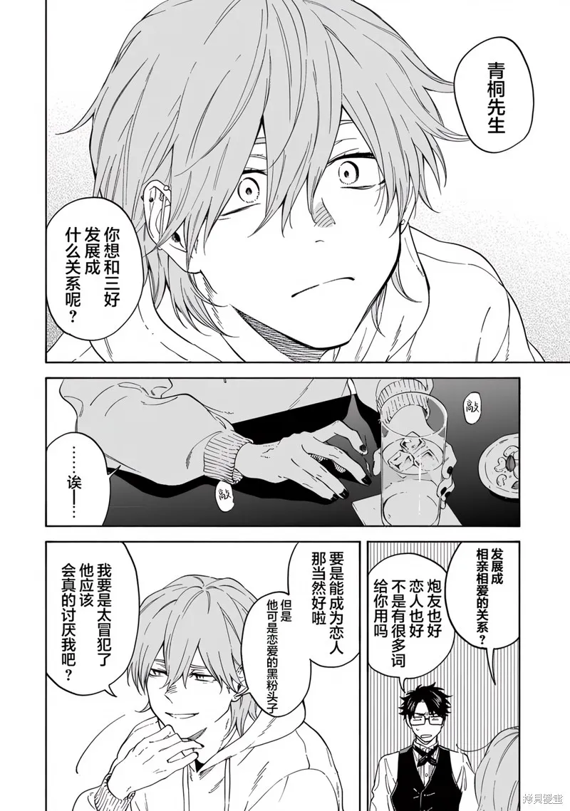 我無法戀愛都要怪你,第5话,第21张