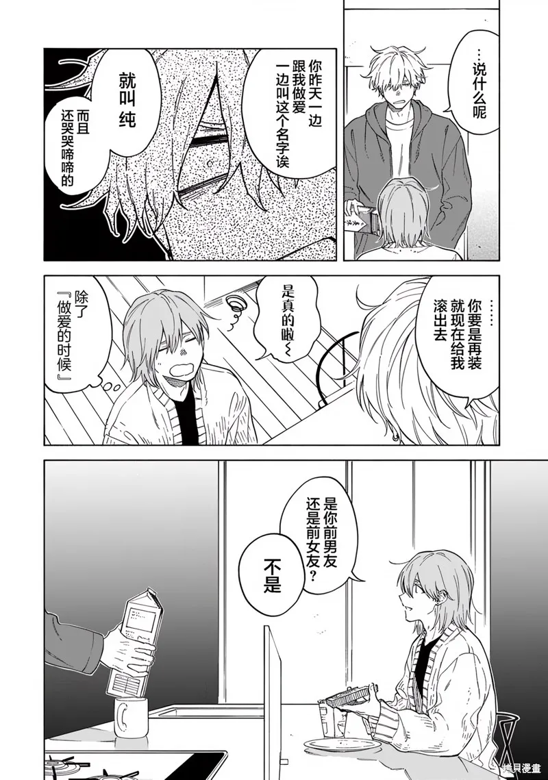我無法戀愛都要怪你,第5话,第3张