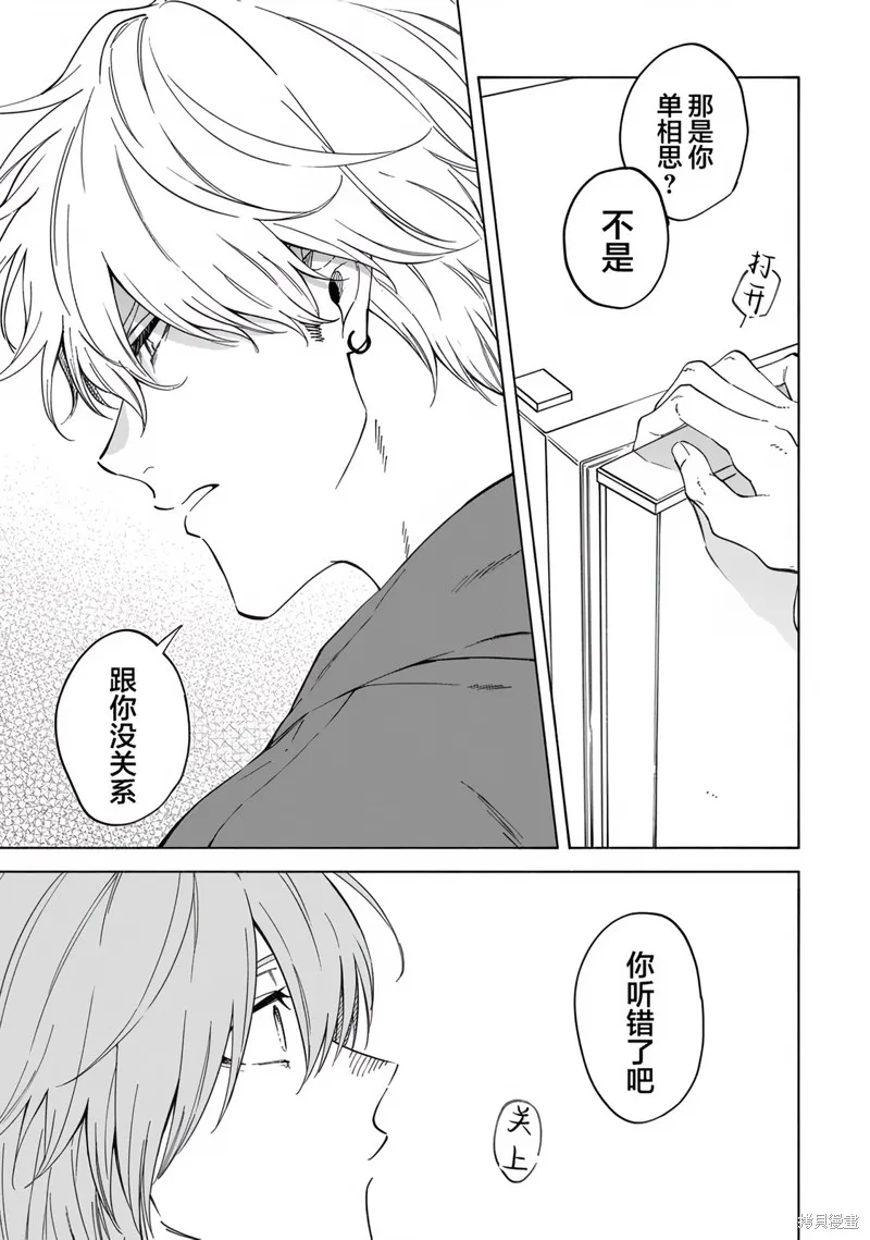 我無法戀愛都要怪你,第5话,第4张