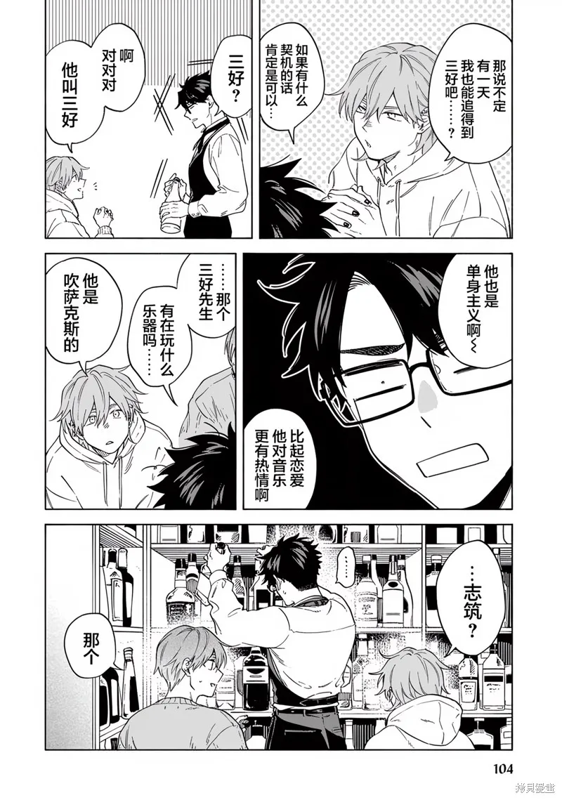 我無法戀愛都要怪你,第5话,第7张