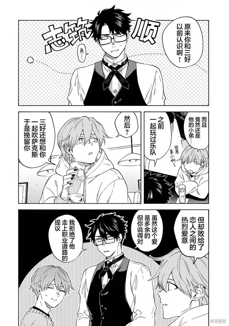 我無法戀愛都要怪你,第5话,第9张