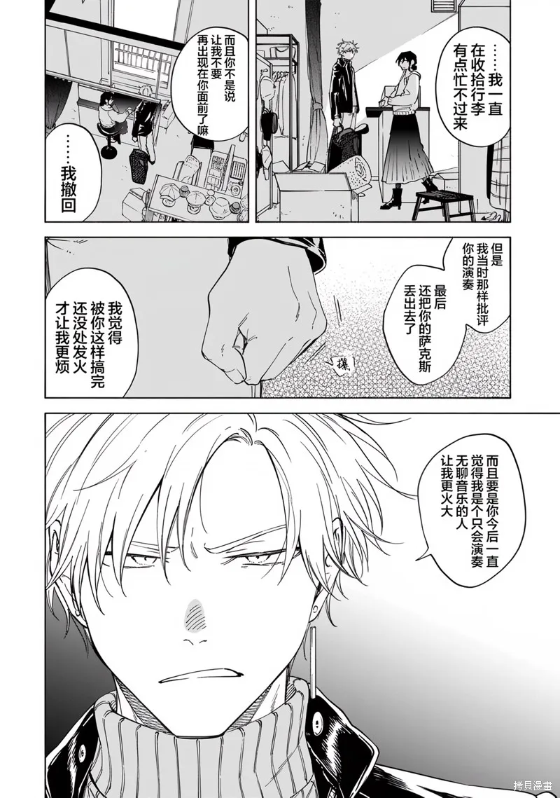我無法戀愛都要怪你,第8话,第12张