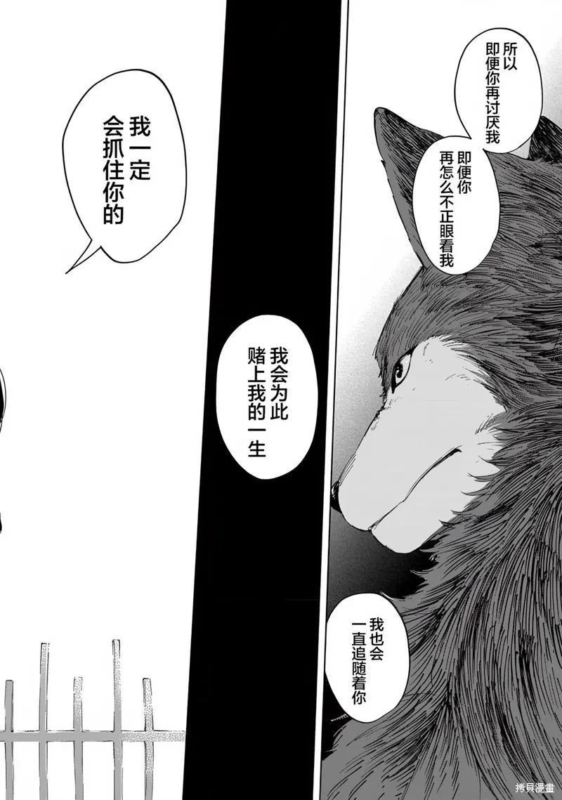 我無法戀愛都要怪你,第8话,第22张