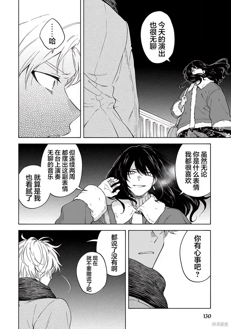 我無法戀愛都要怪你,第6话,第10张