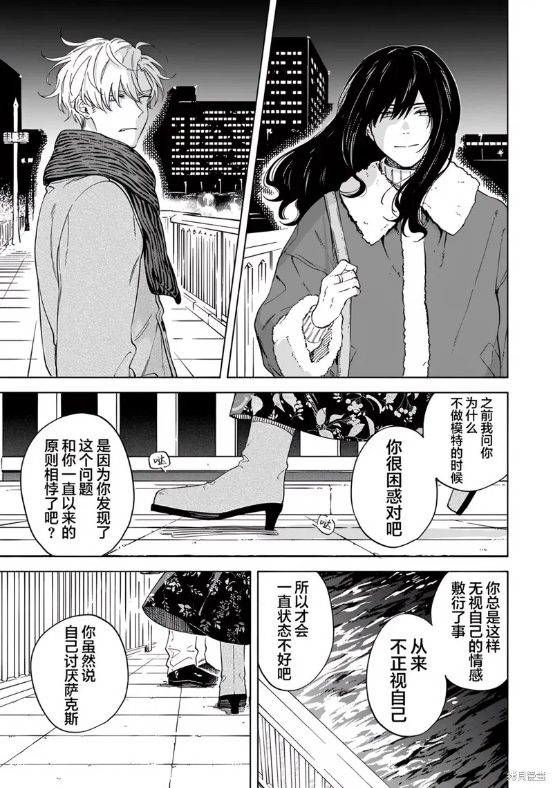 我無法戀愛都要怪你,第6话,第11张
