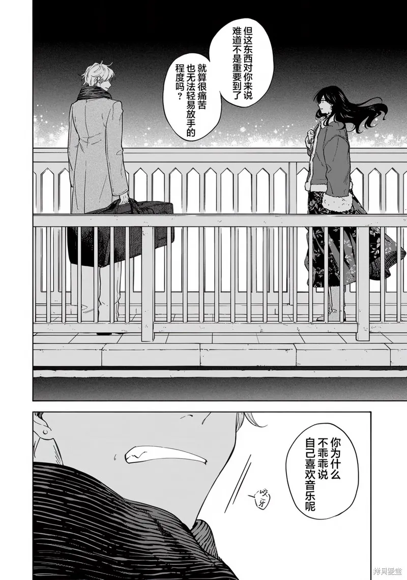我無法戀愛都要怪你,第6话,第12张