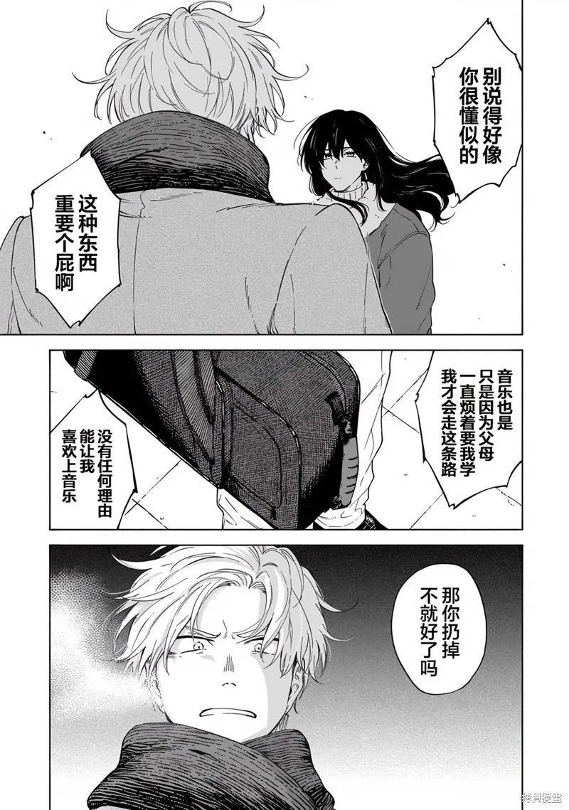 我無法戀愛都要怪你,第6话,第13张