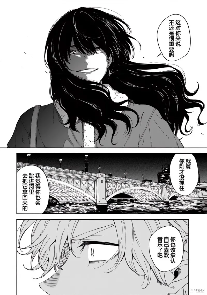 我無法戀愛都要怪你,第6话,第16张