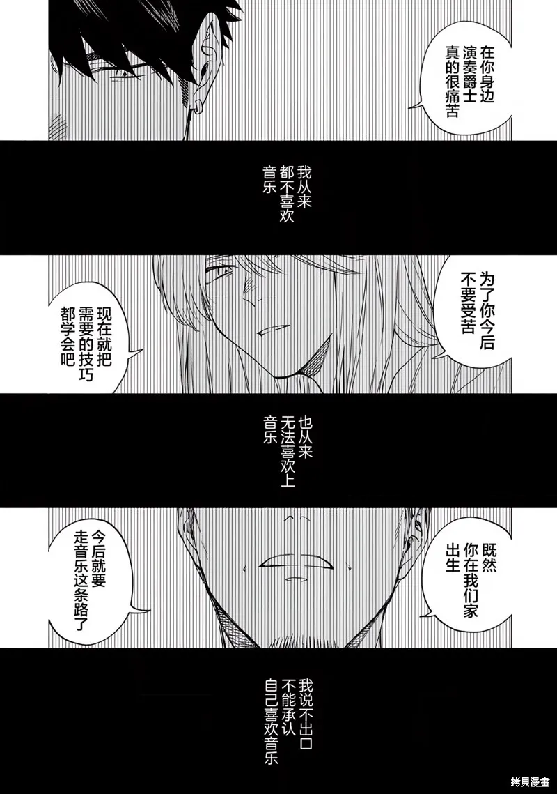 我無法戀愛都要怪你,第6话,第17张