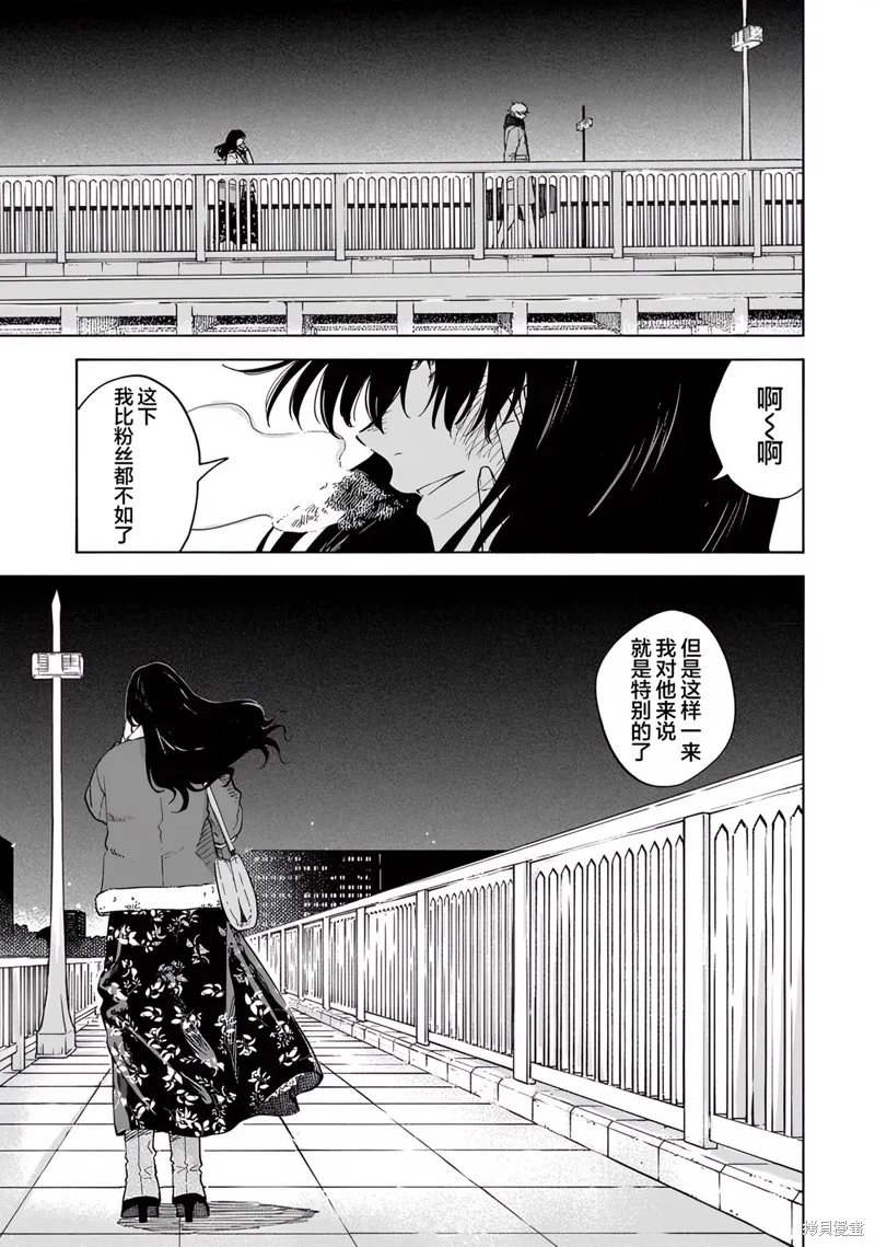 我無法戀愛都要怪你,第6话,第19张
