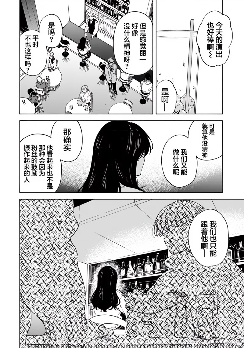 我無法戀愛都要怪你,第6话,第2张