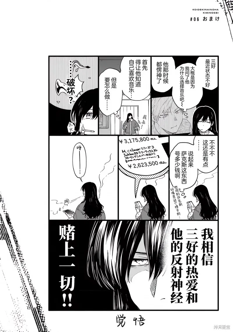 我無法戀愛都要怪你,第6话,第20张