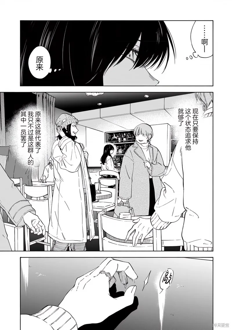 我無法戀愛都要怪你,第6话,第3张