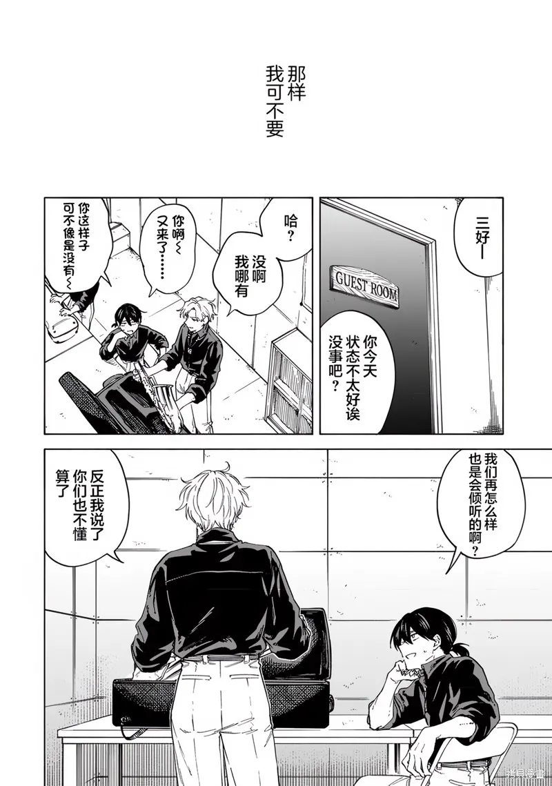 我無法戀愛都要怪你,第6话,第4张