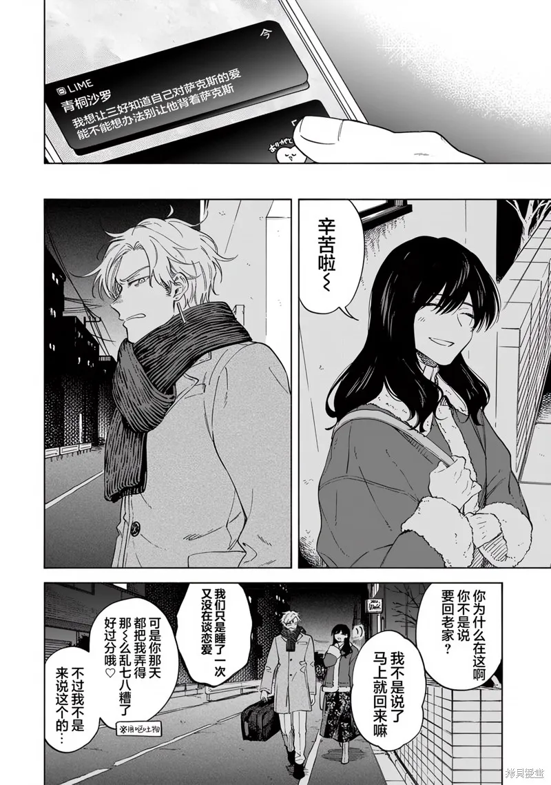 我無法戀愛都要怪你,第6话,第6张