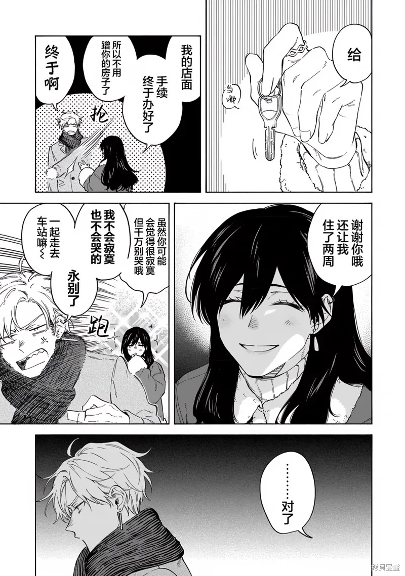 我無法戀愛都要怪你,第6话,第7张