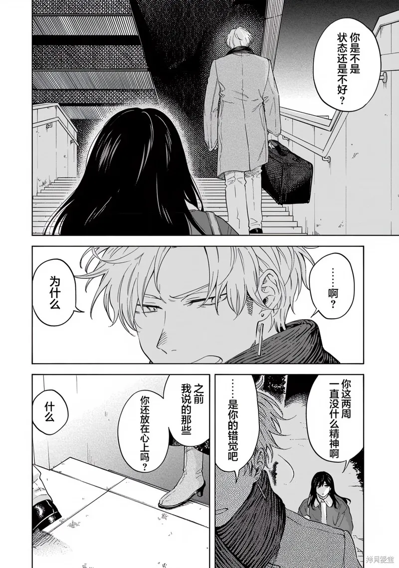 我無法戀愛都要怪你,第6话,第8张
