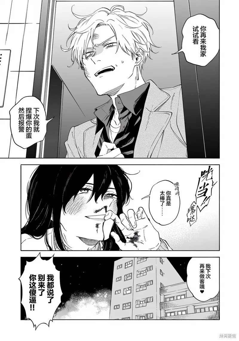 我無法戀愛都要怪你,第2话,第17张