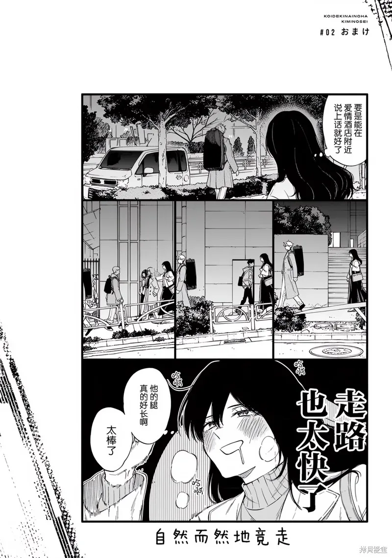 我無法戀愛都要怪你,第2话,第18张