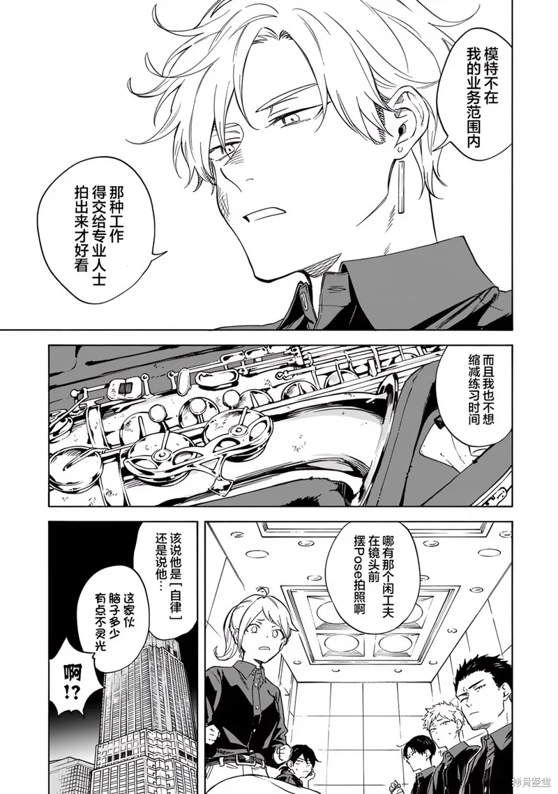 我無法戀愛都要怪你,第2话,第5张