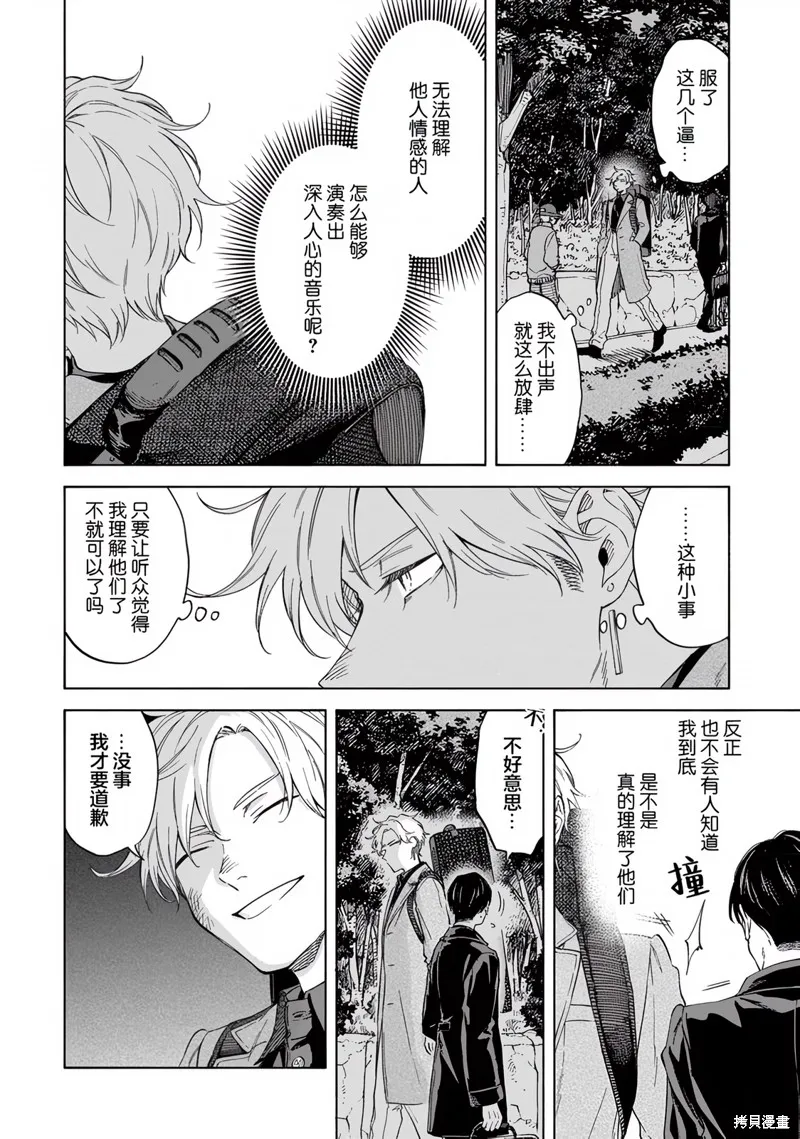 我無法戀愛都要怪你,第2话,第6张