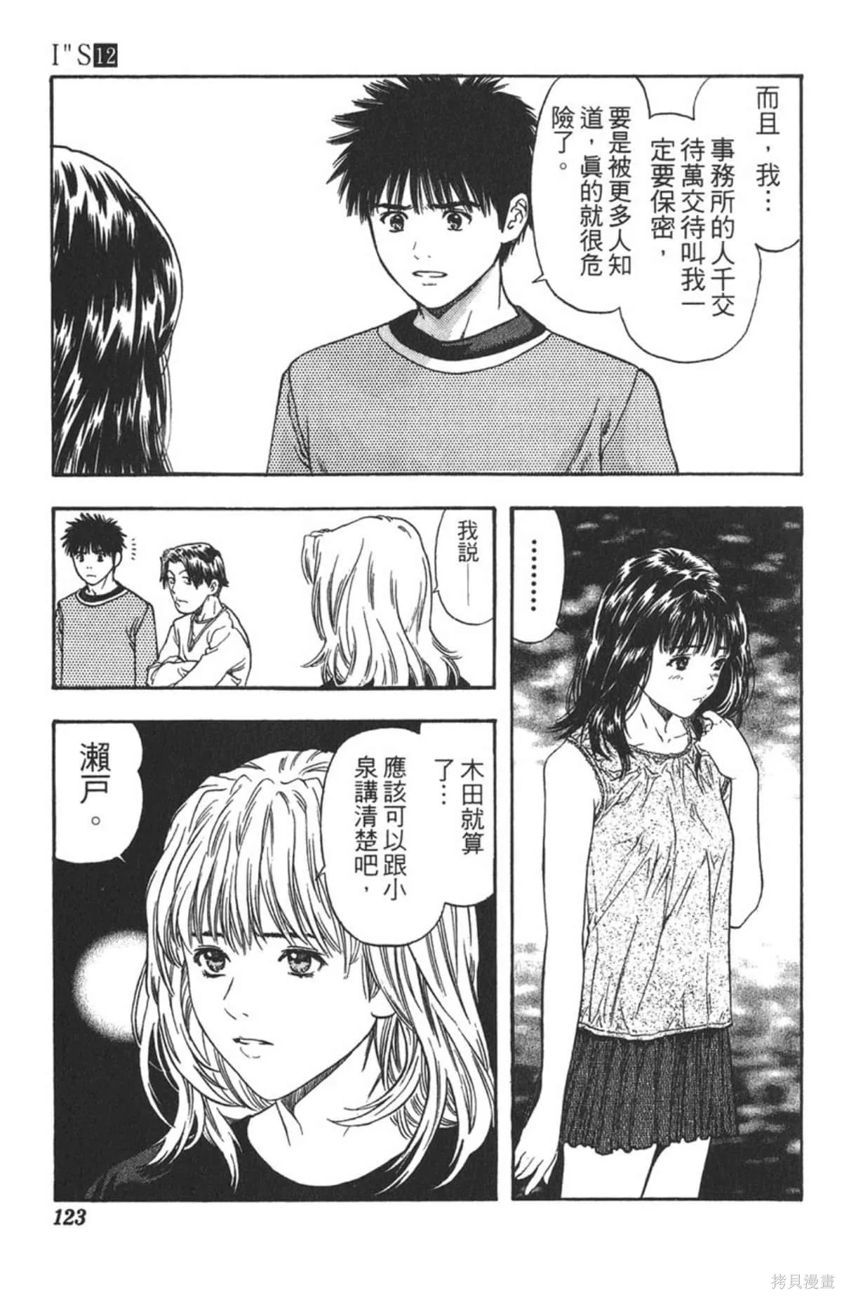 I’’S,Vol_12,第117张