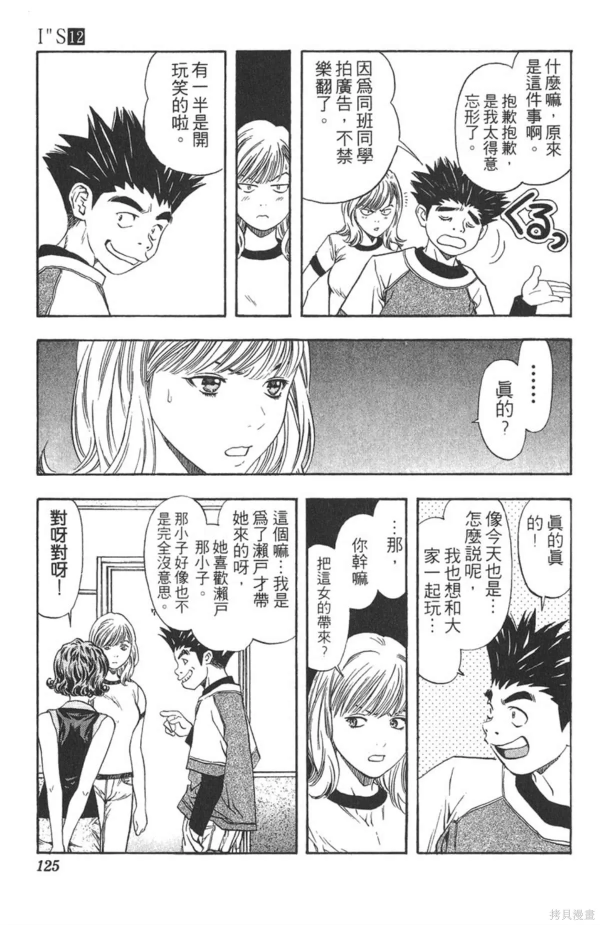 I’’S,Vol_12,第119张