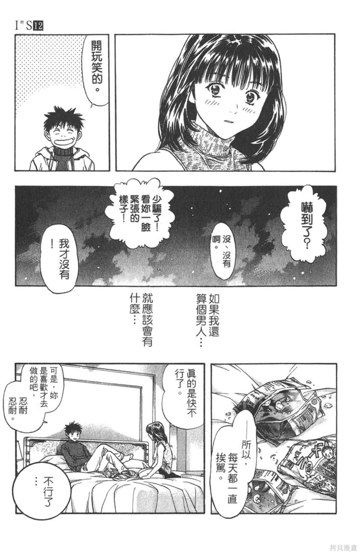 I’’S,Vol_12,第12张